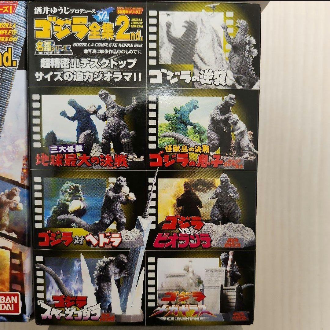 【プレミア✨】ゴジラ　全集2nd　未開封コンプ全８種セット　名鑑シリーズ