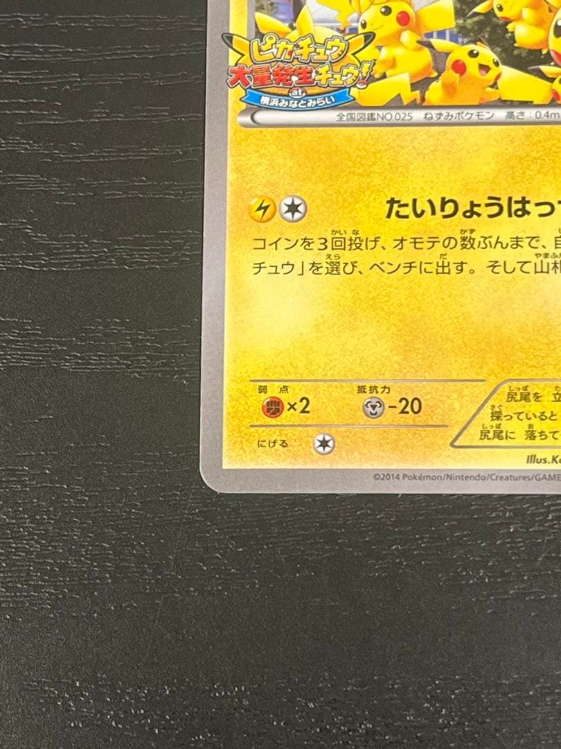 ピカチュウ PROMO XYシリーズプロモーションカード PROMO 070/…