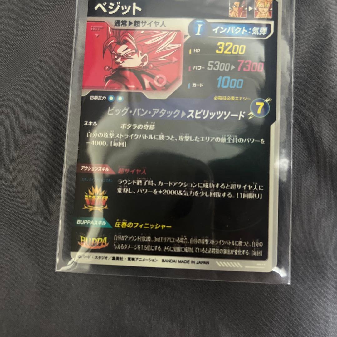 ドラゴンボール ベジット トレーディングカードsdv7-019 専用商品