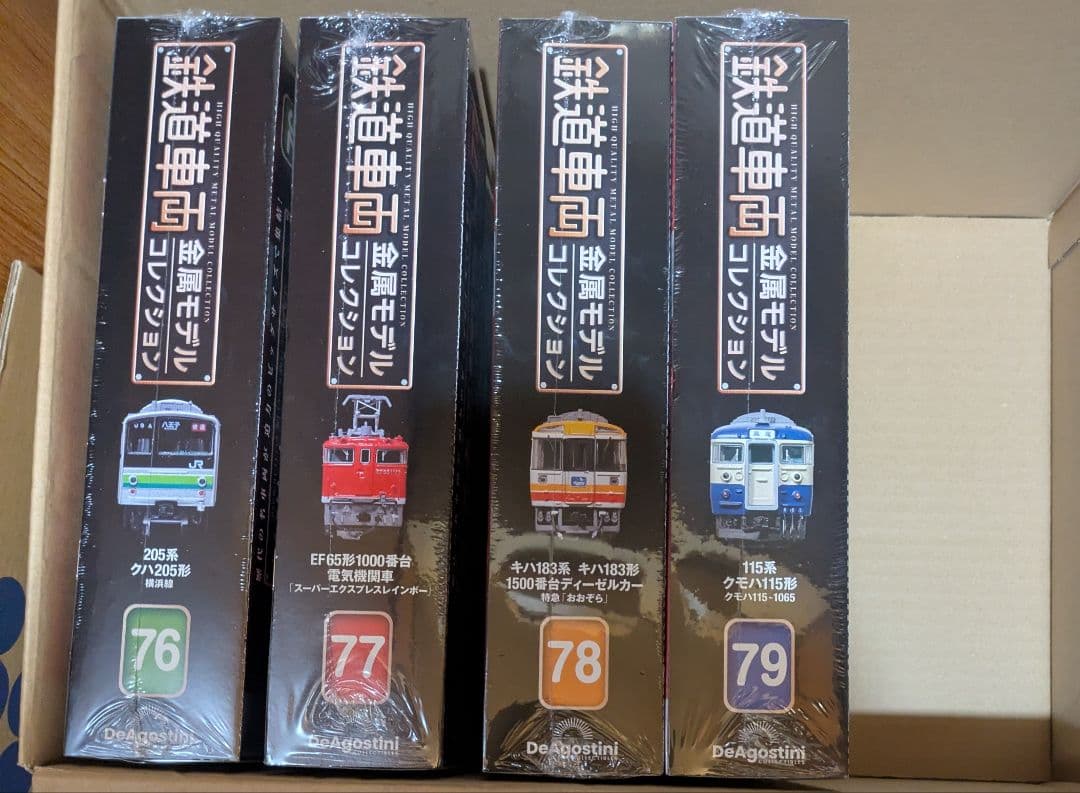鉄道車両金属モデルコレクション　65号　セット可能