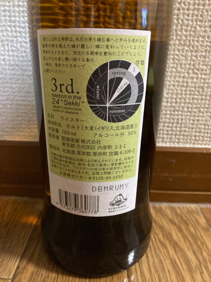 厚岸啓蟄1本