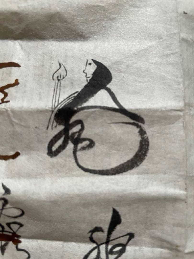 大事な古文書
