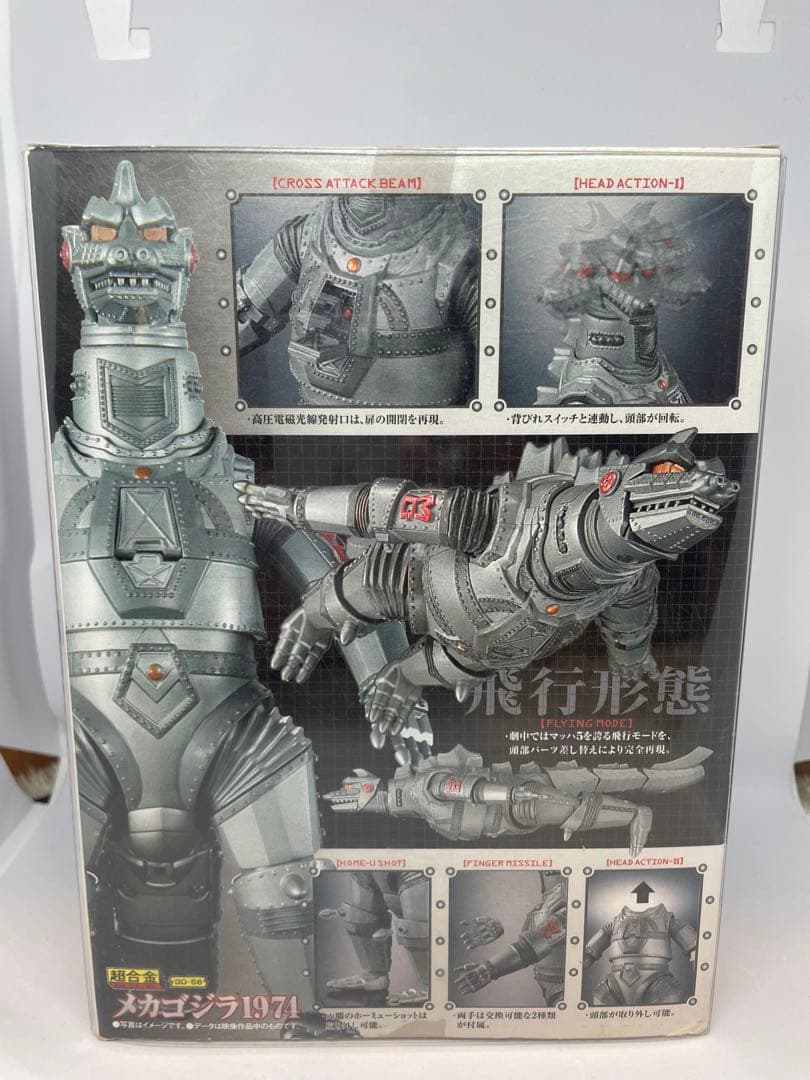 新品未開封　ゴジラ対メカゴジラ 超合金 メカゴジラ 1974