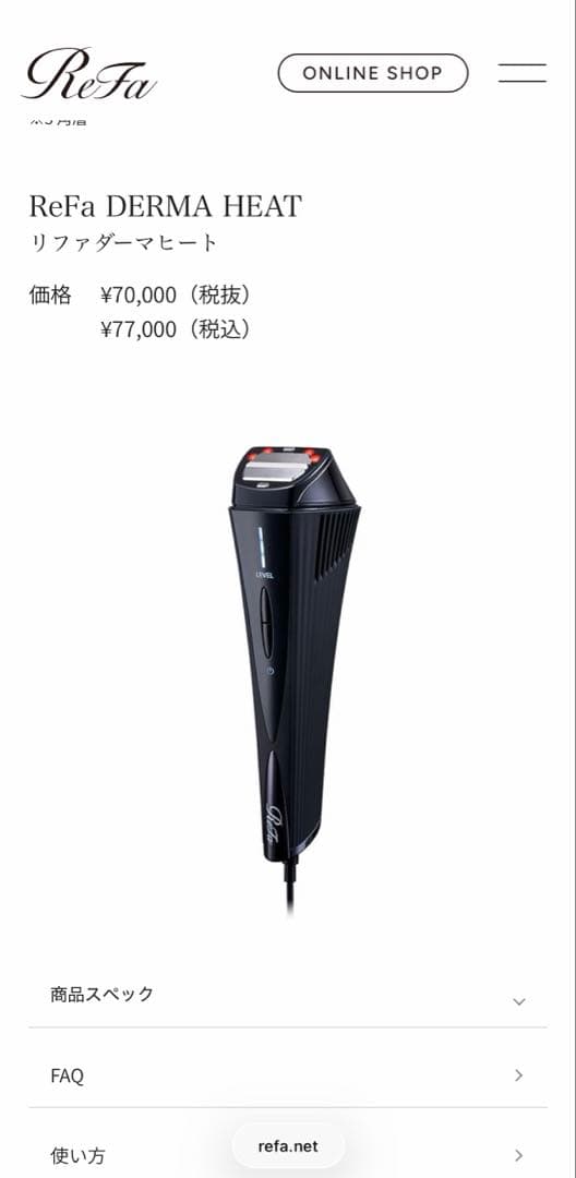 リファダーマヒート& リファビューテックヘッドスパ　2点セット、別購入も可。