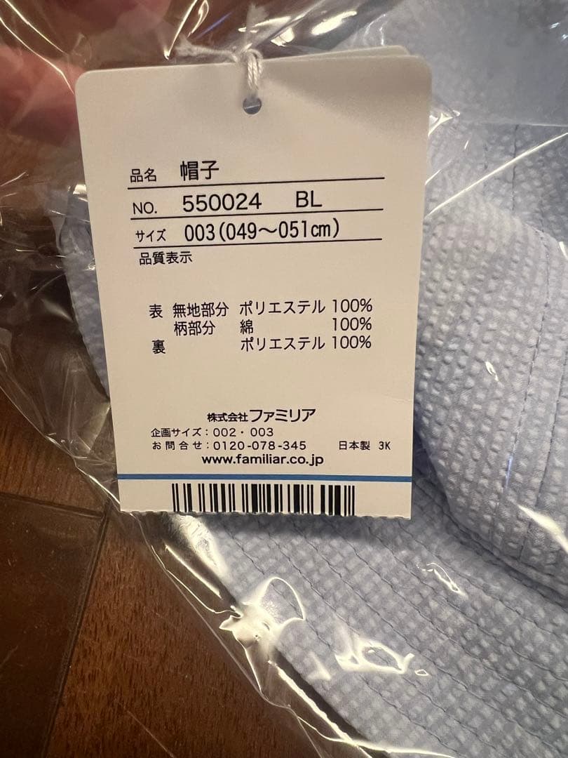 familiar クマ耳付き帽子 水色・白　【新品未使用】