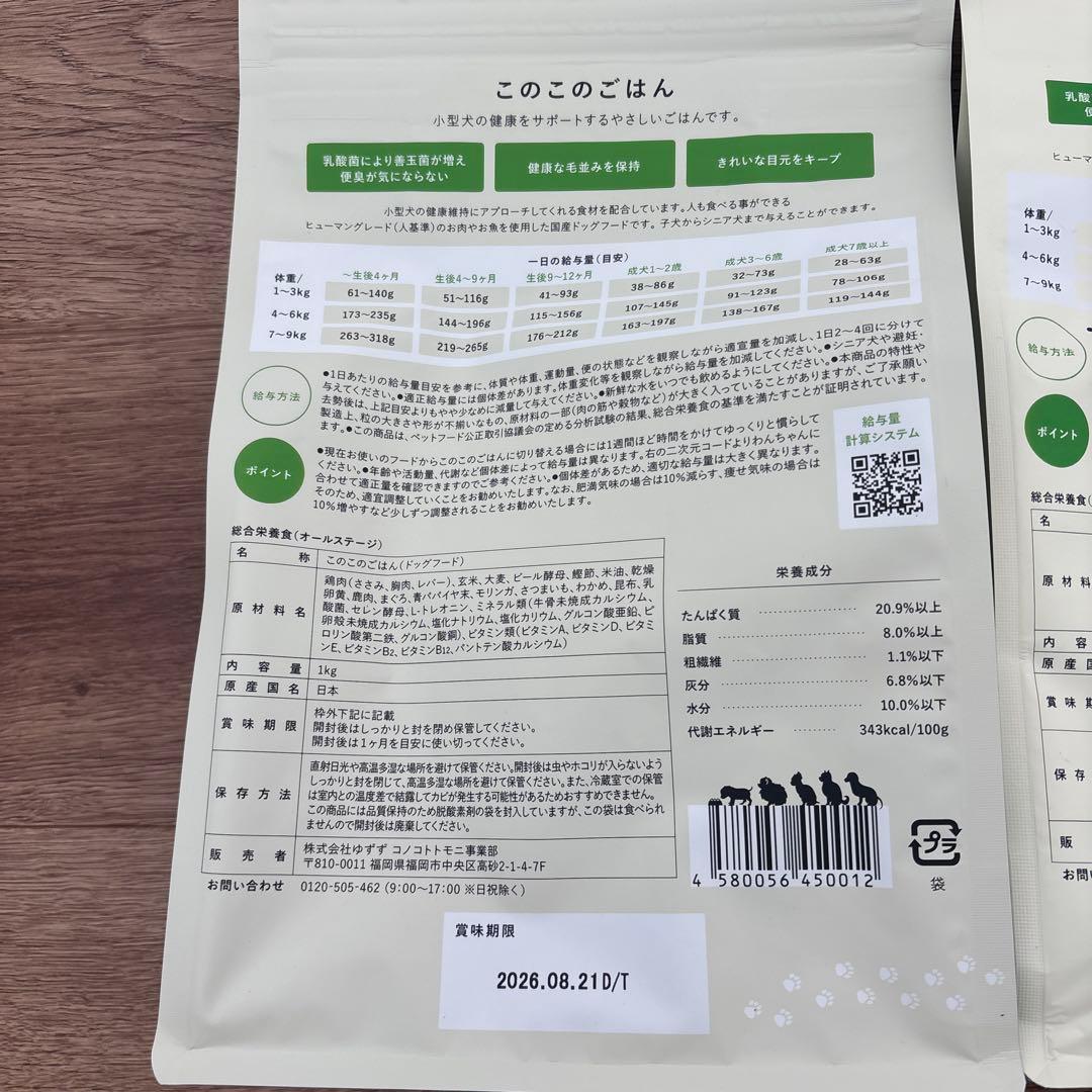 このこのごはん ドライフード 1kg×3