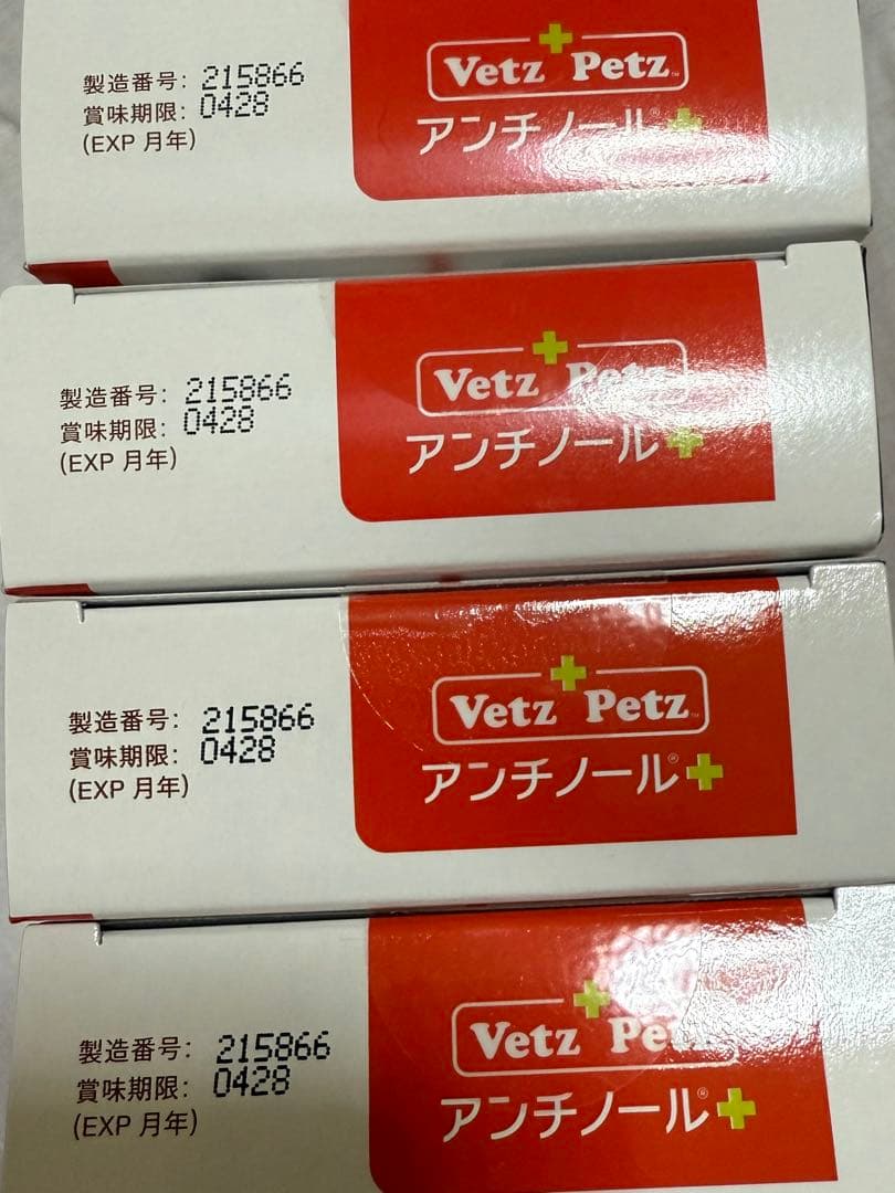 あさま様用 アンチノールプラス