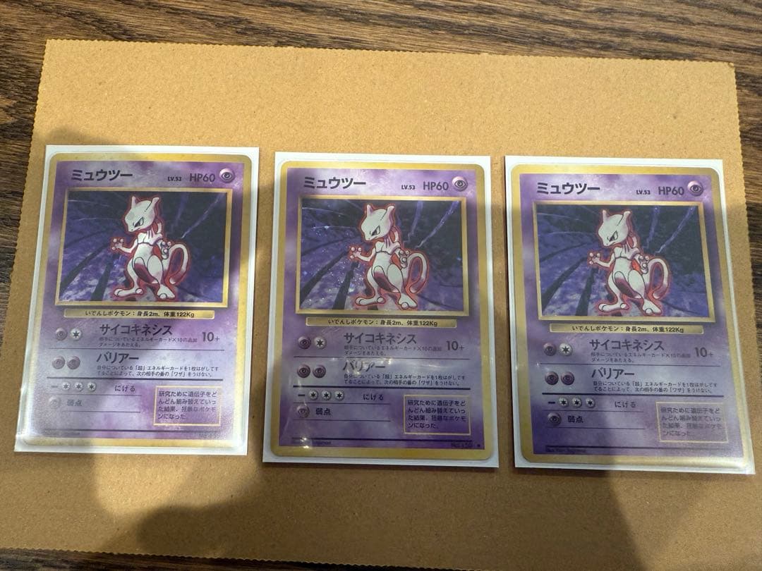 ミュウツー 旧裏　3枚セット