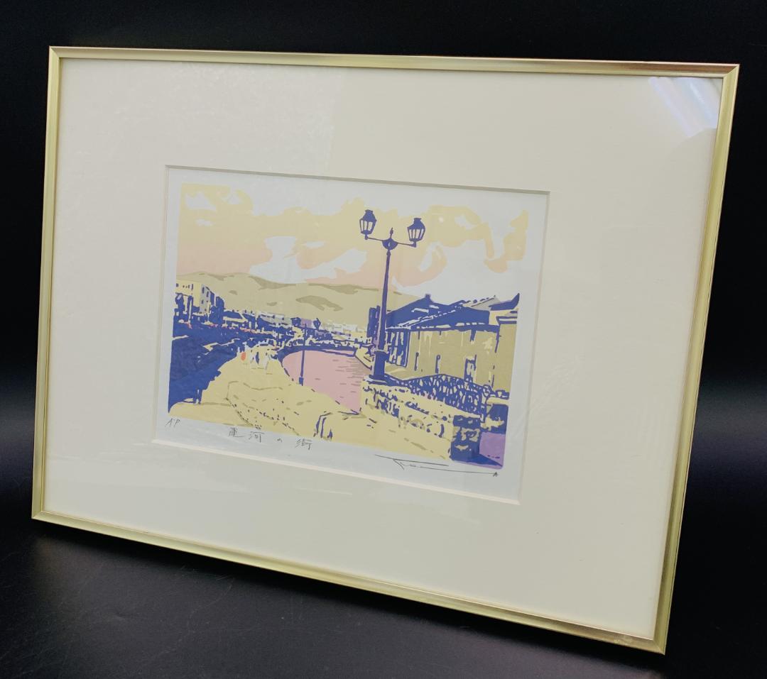 真作保証 本間武男『運河の街』シルクスクリーン 版画 A.P.作家保存版