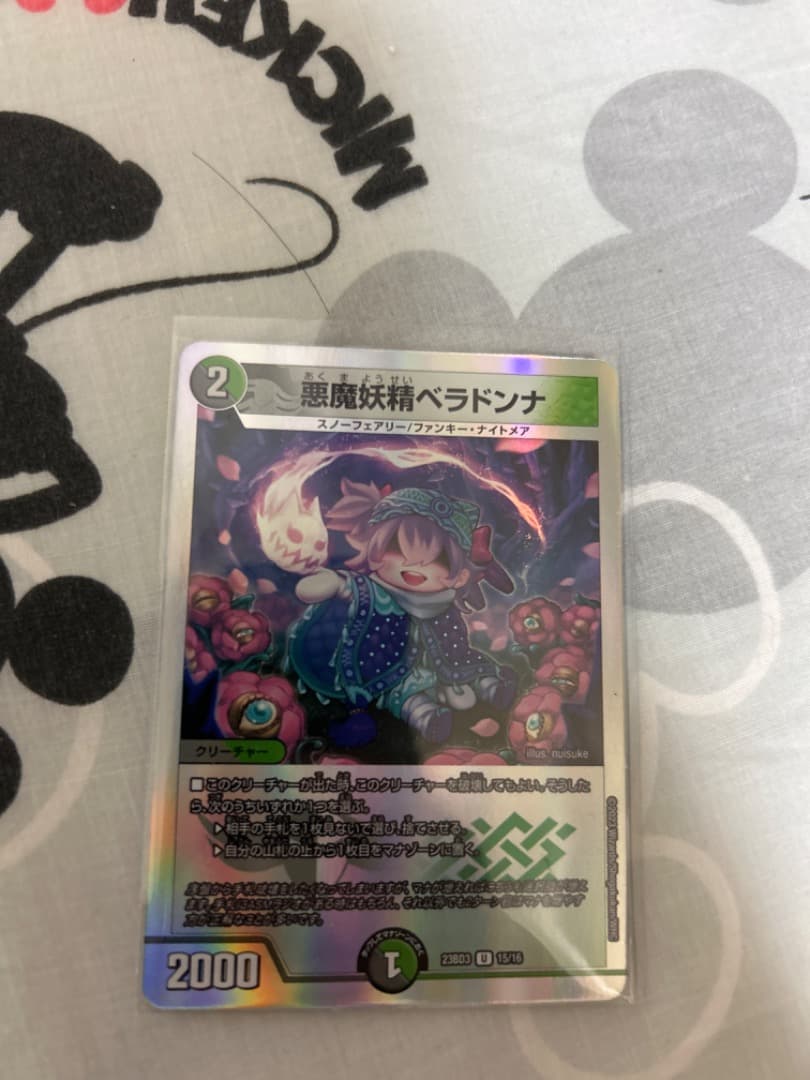 ベラドンナ
