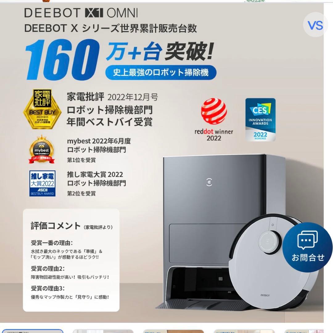 【動作良好・ブラシ新品交換済】DEEBOT X1 OMNI ロボット掃除機