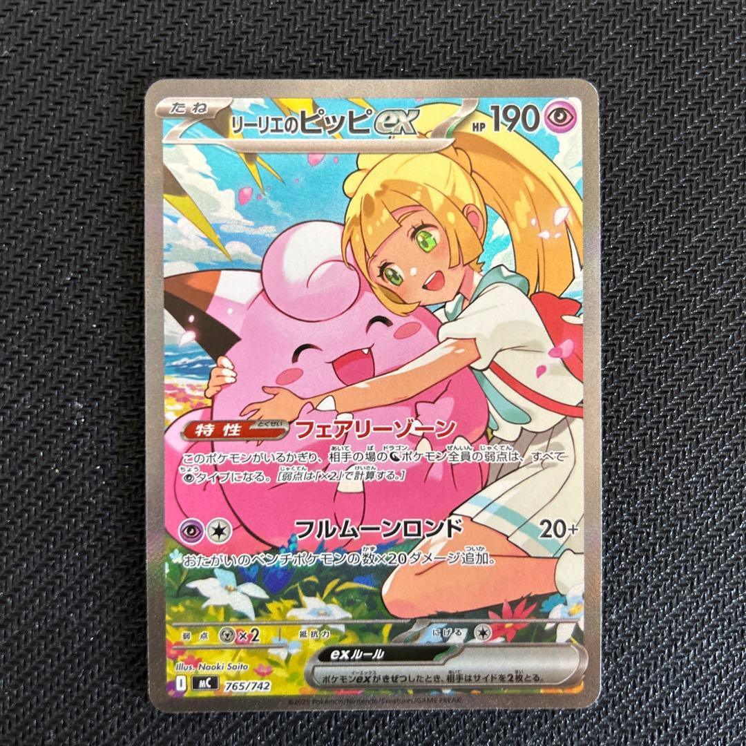 ス*n様 【即日発送】リーリエのピッピex SAR