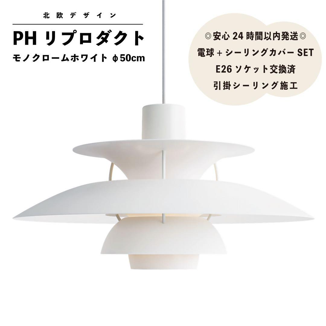 ◎ダクトレール変換プラグ付◎PH リプロダクト　モノクロームホワイト　φ50