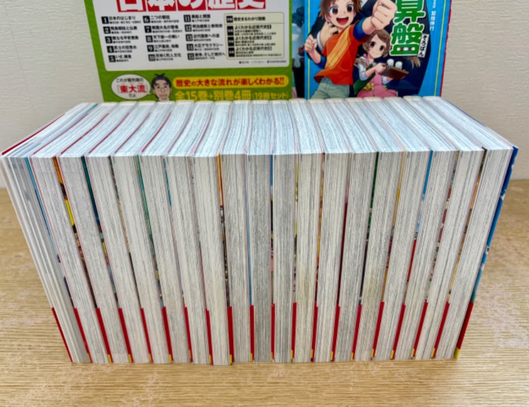 ★美品★　日本の歴史 1巻〜15巻.別巻4冊＋渋沢栄一