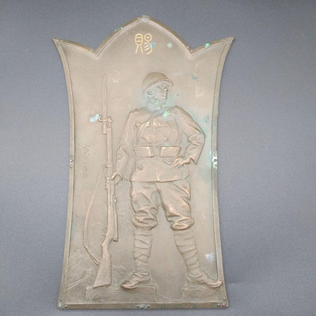 日名子実三恩賜作　盾満州事変の記念品　陸軍大臣日本軍　昭和六年及至九年事変
