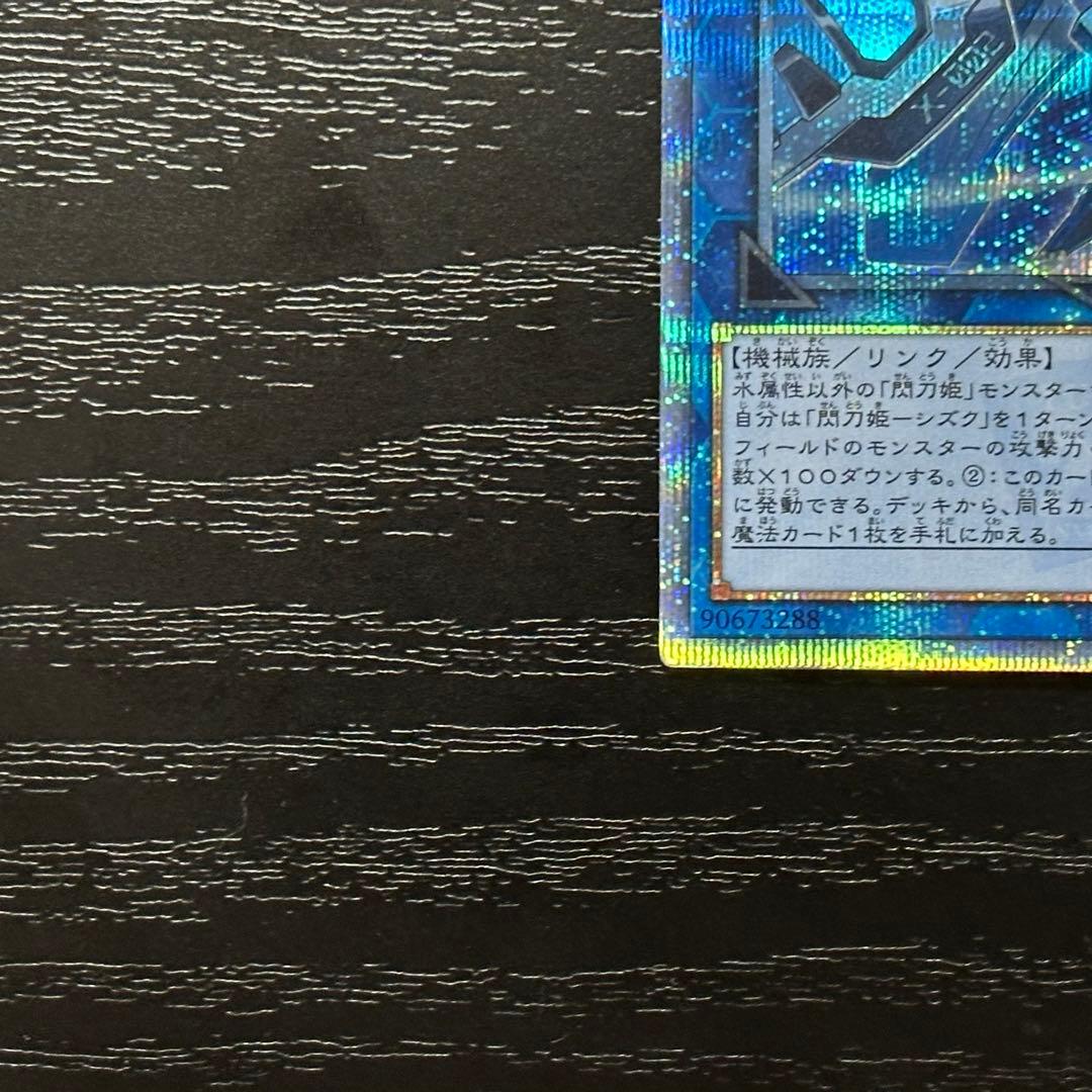 遊戯王 閃刀姫カイナ シズク 20th セット