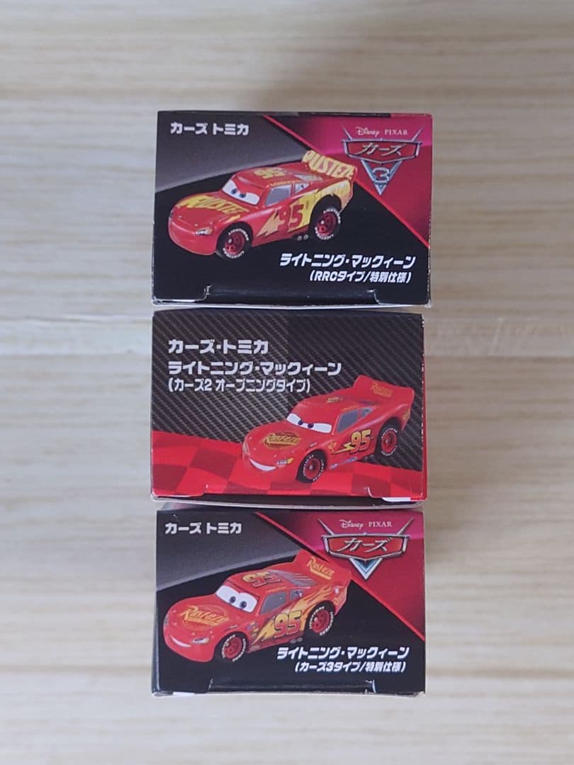 カーズトミカ　ライトニング・マックィーン 3台セット