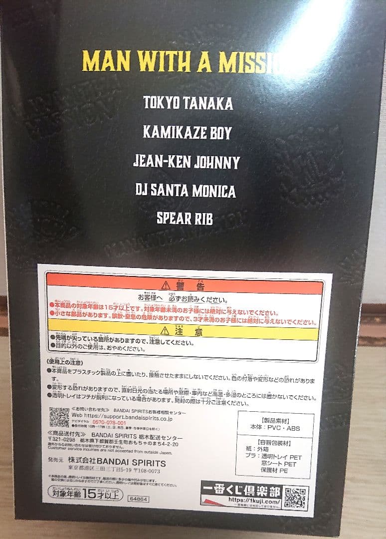 一番くじ MAN WITH A MISSION 15th A賞