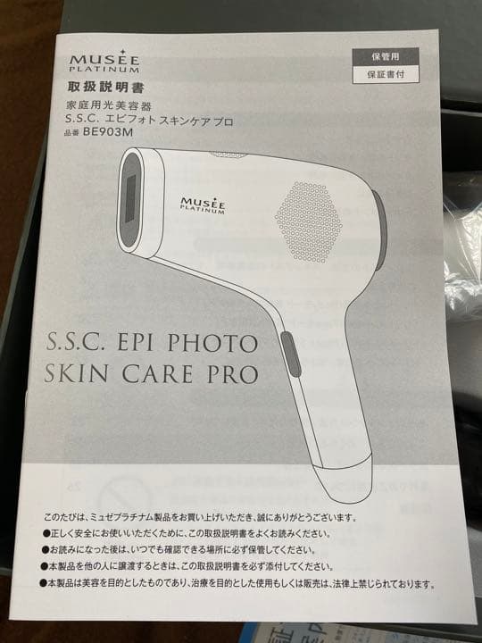 光美容器