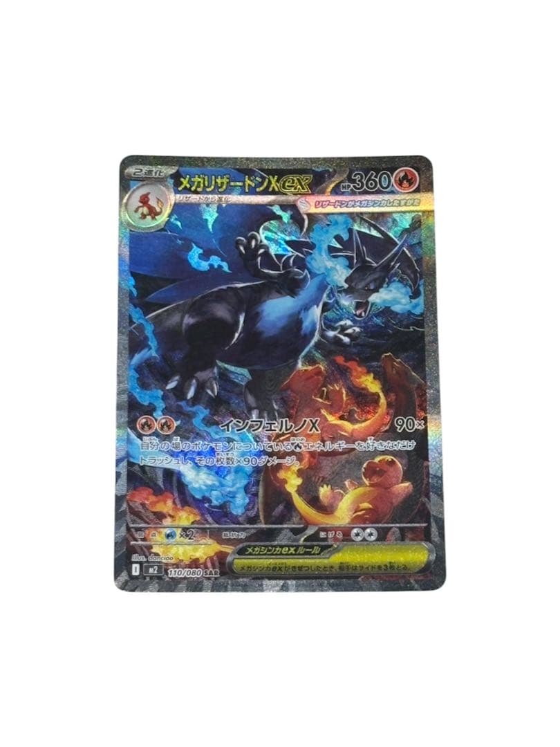 3時　※紹介文お読み下さい　メガリザードンX ex SAR