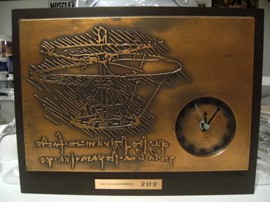 非売品 昭和57年 ANA 全日空 永年20年 勤務記念 時計付き 額 記念品