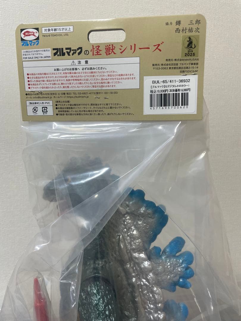 ブルマァク　Gゴジラ　レトロカラー　タワー付　ジャイアントゴジラソフビ