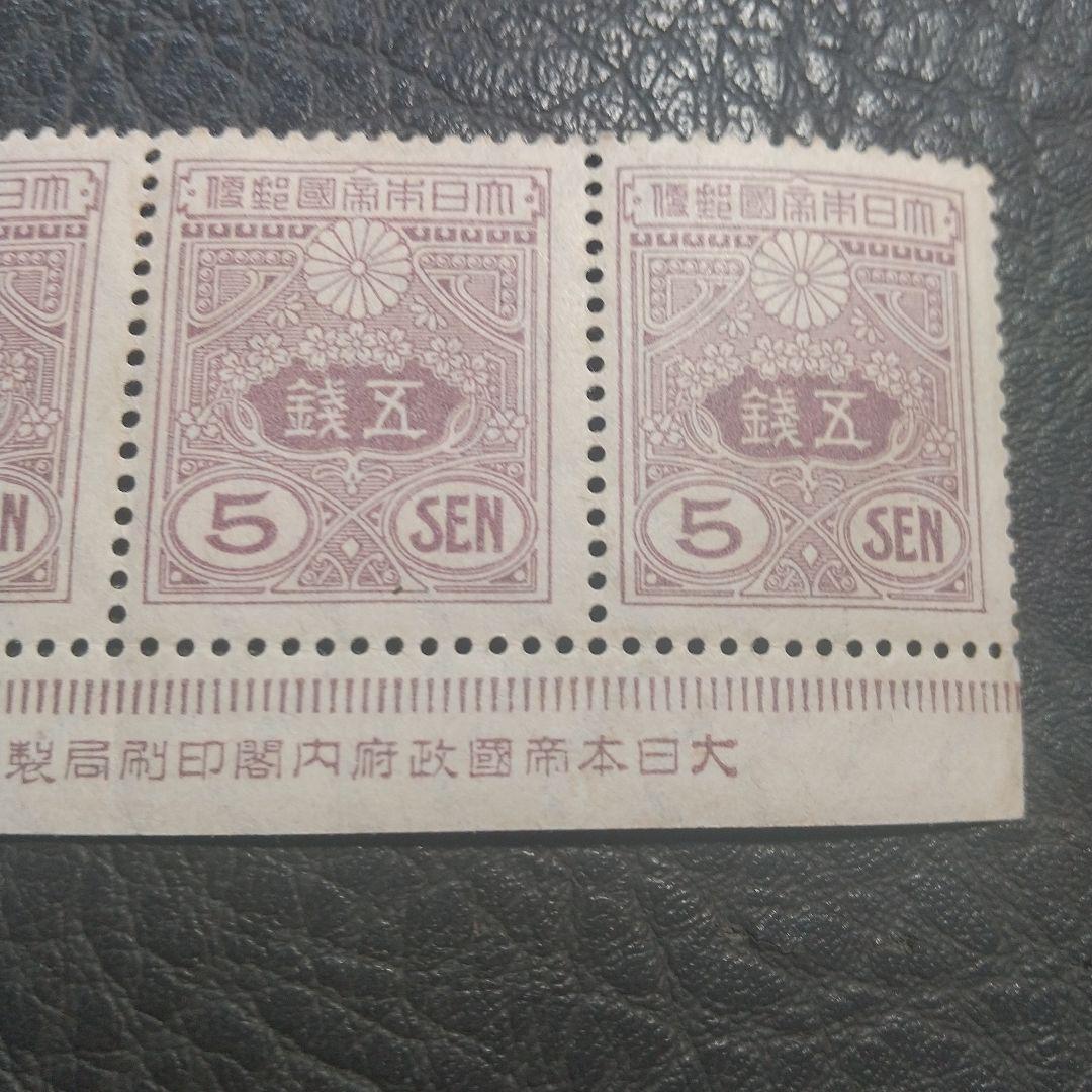 新大正 毛紙 ５銭