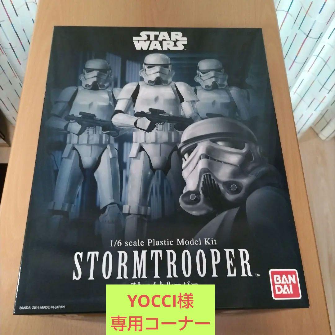YOCCIコーナー　　バンダイ 1/6 ストームトルーパー　プラモデル