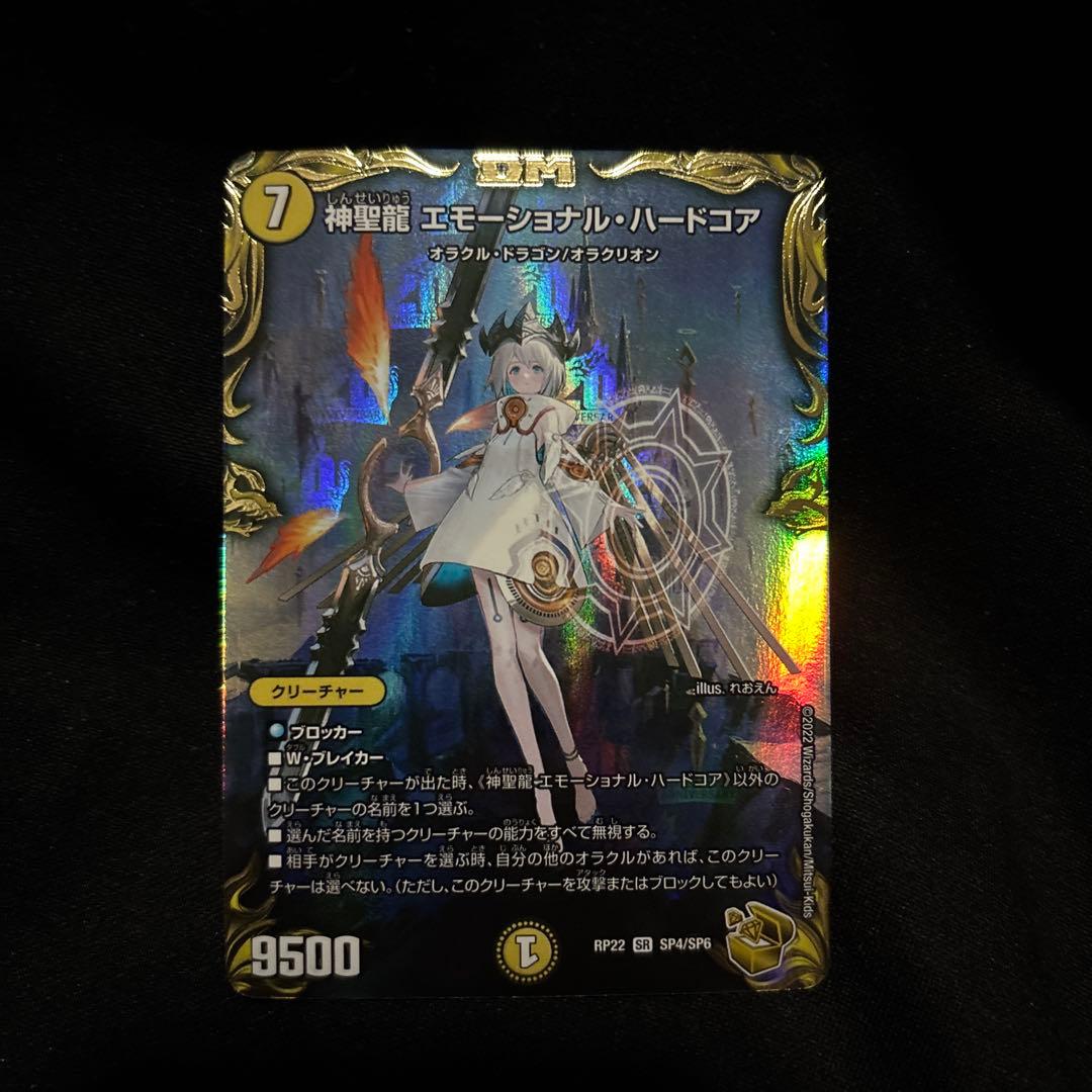 ク*ラ様 デュエマ　神聖龍　エモーショナル・ハードコア　金