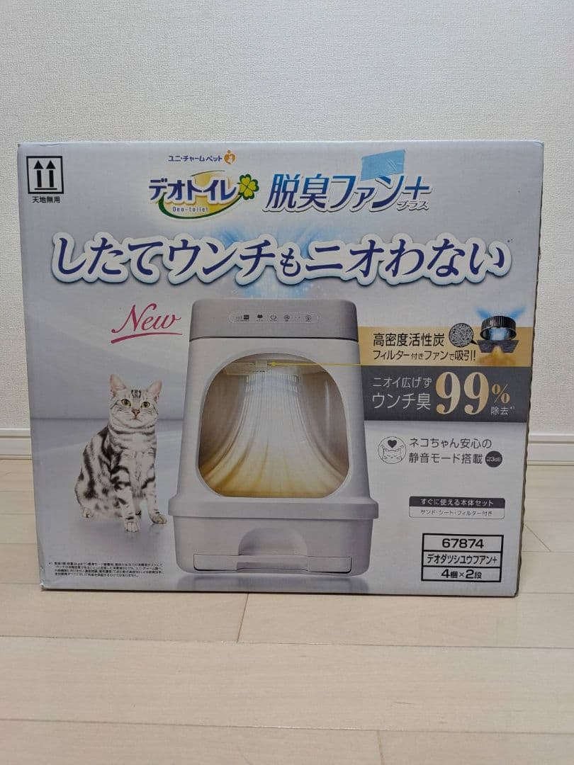 デオトイレ 脱臭ファン+ 猫用トイレ