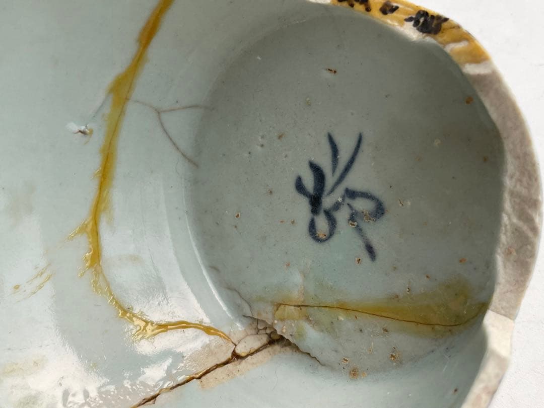 骨董　初期伊万里　陶片　染付土筆文碗　残欠　多々良の元窯出土　所載現品