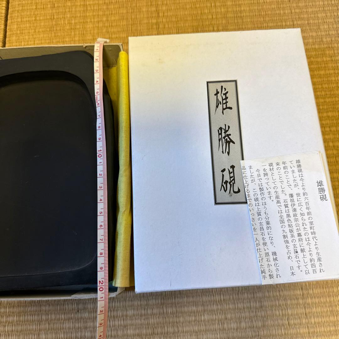 雄勝硯