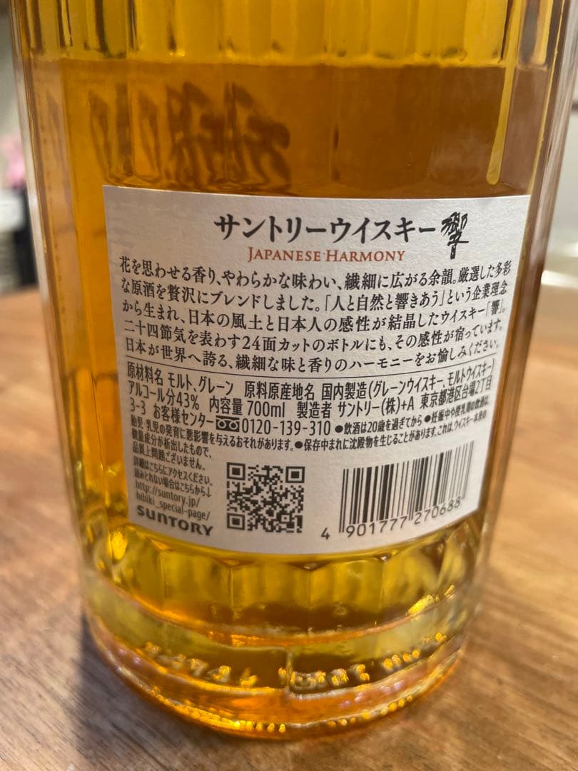響 ジャパニーズハーモニー　箱無し　 【未開栓】