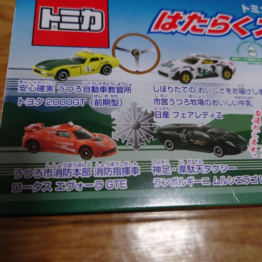 トミカ　はたらくスポーツカー　コレクション