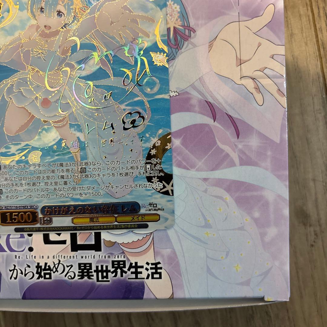 【sec+】 サイン かけがえのない存在 レム ヴァイス リゼロ vol.3