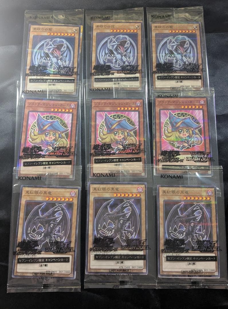 青眼 ＆ 真紅眼 ＆ ブラック・マジシャン・ガール ハイチュウコラボ