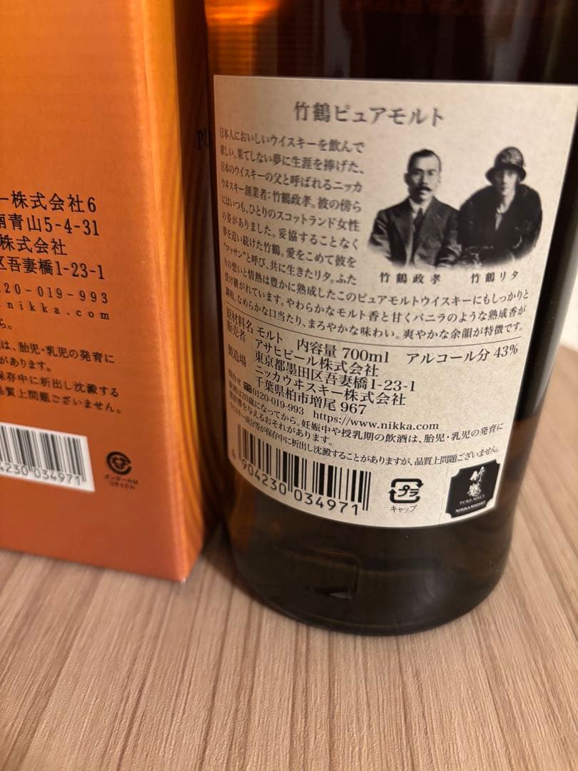 山崎シングルモルト & 竹鶴ピュアモルトセット