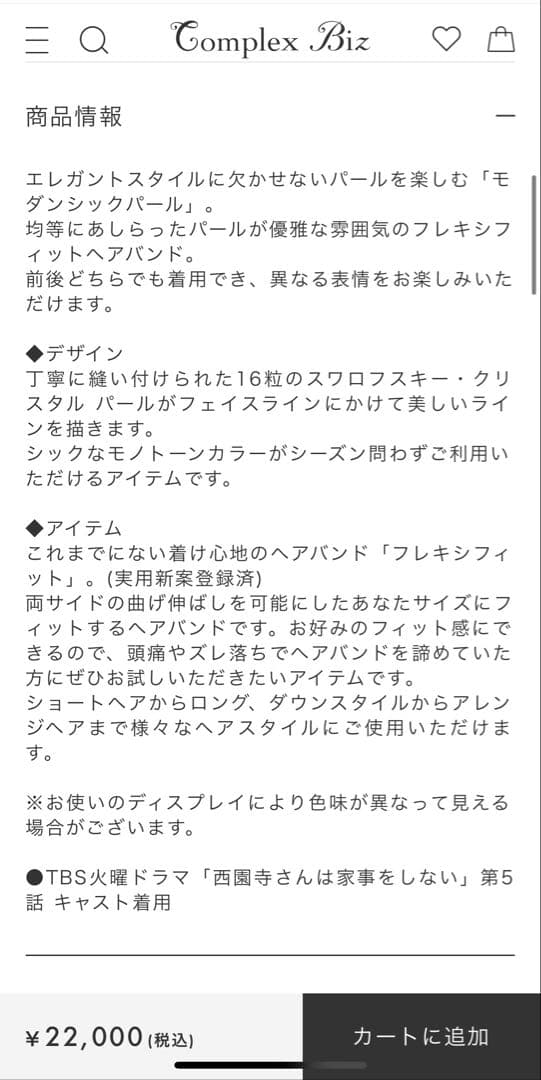 Complex Biz ブラック パールヘアバンド