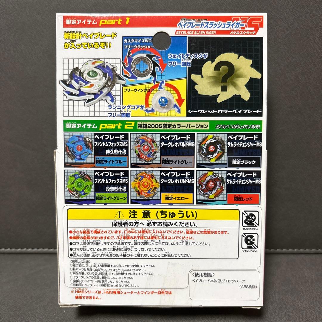 爆転シュート ベイブレード HMS 福箱 スラッシュライガーMS ホワイト ②