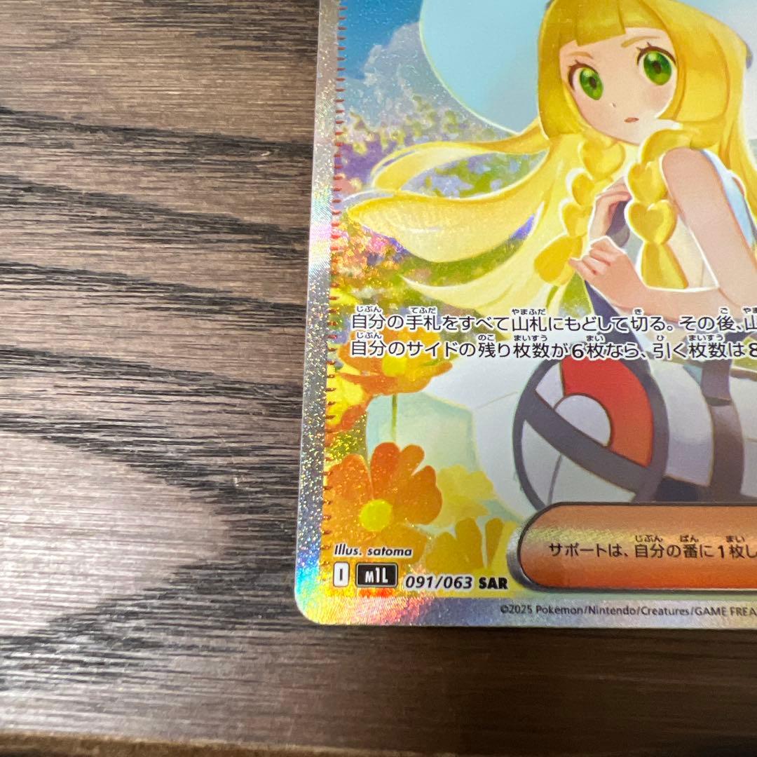 ポケモンカード リーリエの決心 SAR 2枚