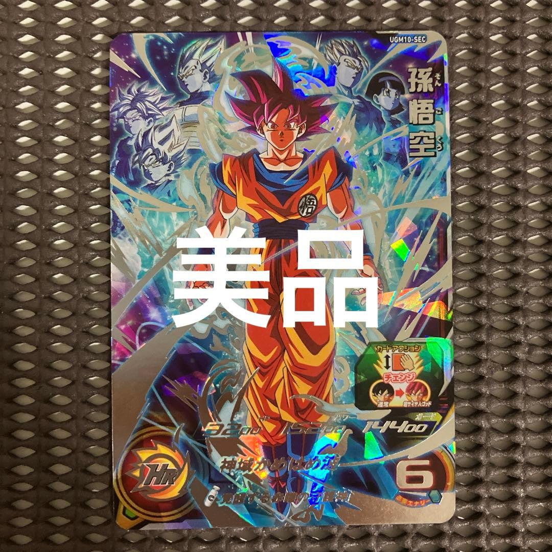 Ugm10-sec 孫悟空