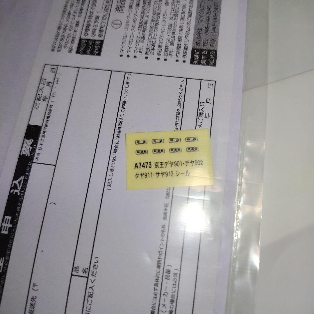 マイクロエース 京王デヤ901·デヤ902·クヤ911·サヤ912 4両セット