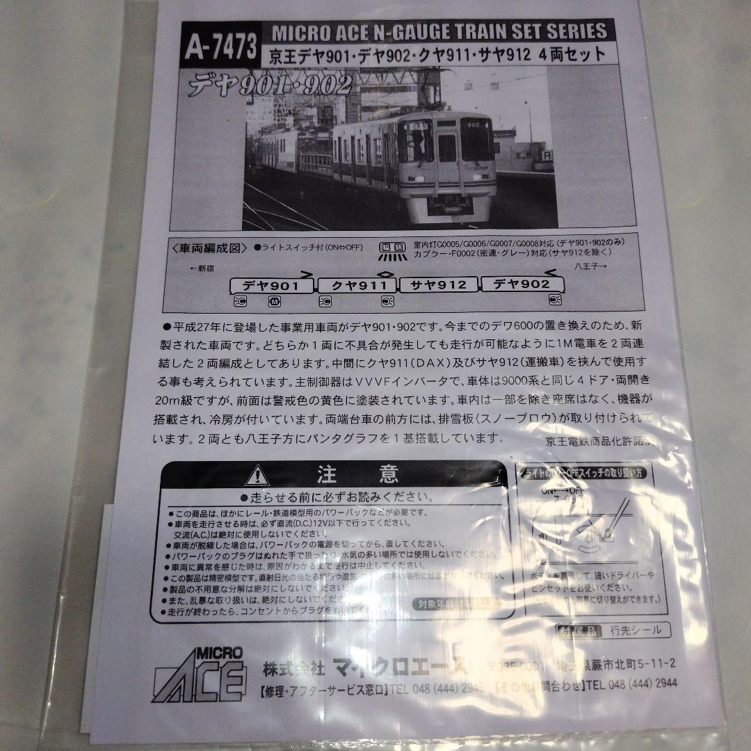 マイクロエース 京王デヤ901·デヤ902·クヤ911·サヤ912 4両セット