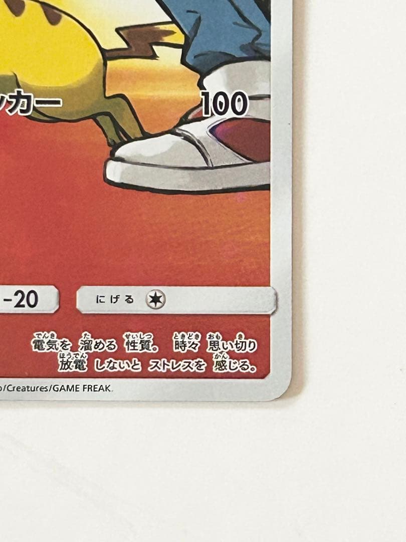レッドのピカチュウ 270/SM-P ポケモンセンター オープン20周年記念