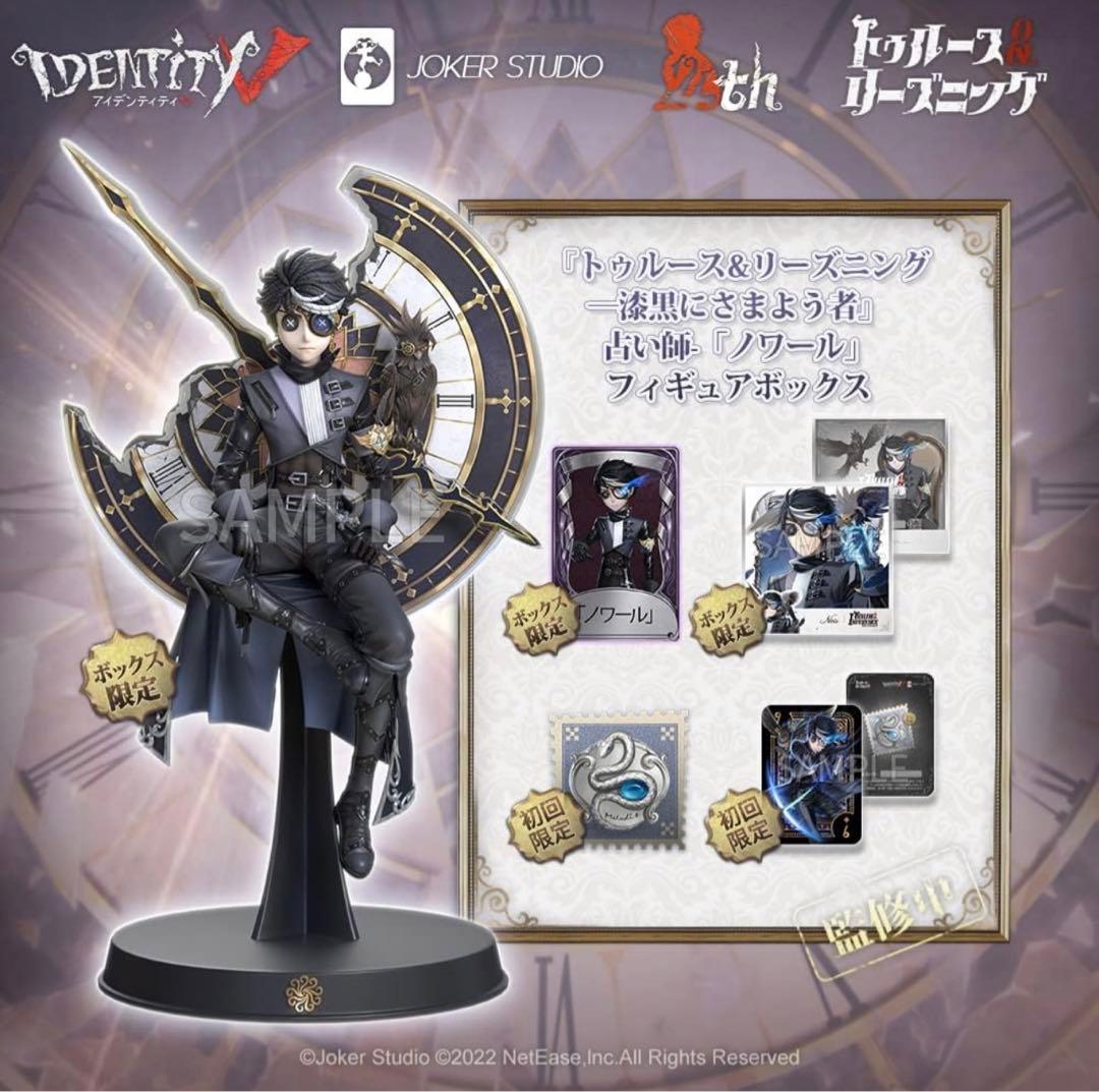 第五人格　初回限定版　未開封！　オフラインパック 占い師 ノワール