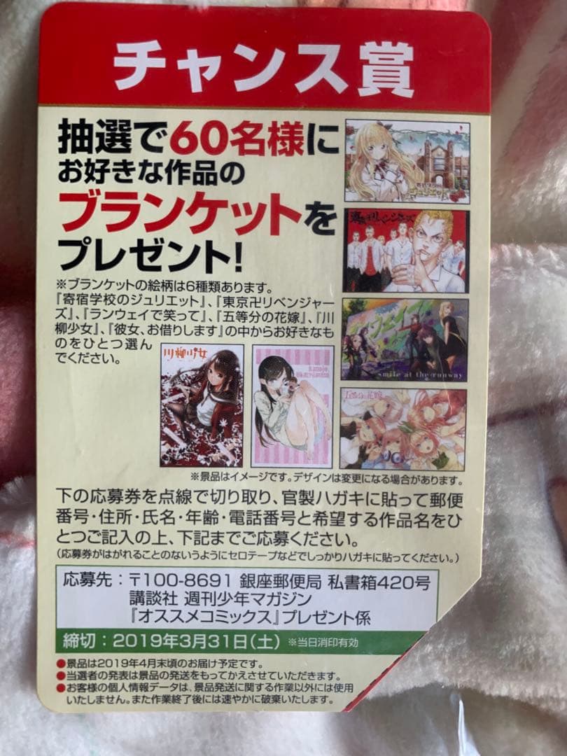 週刊マガジン キャラクターブランケット　五等分の花嫁