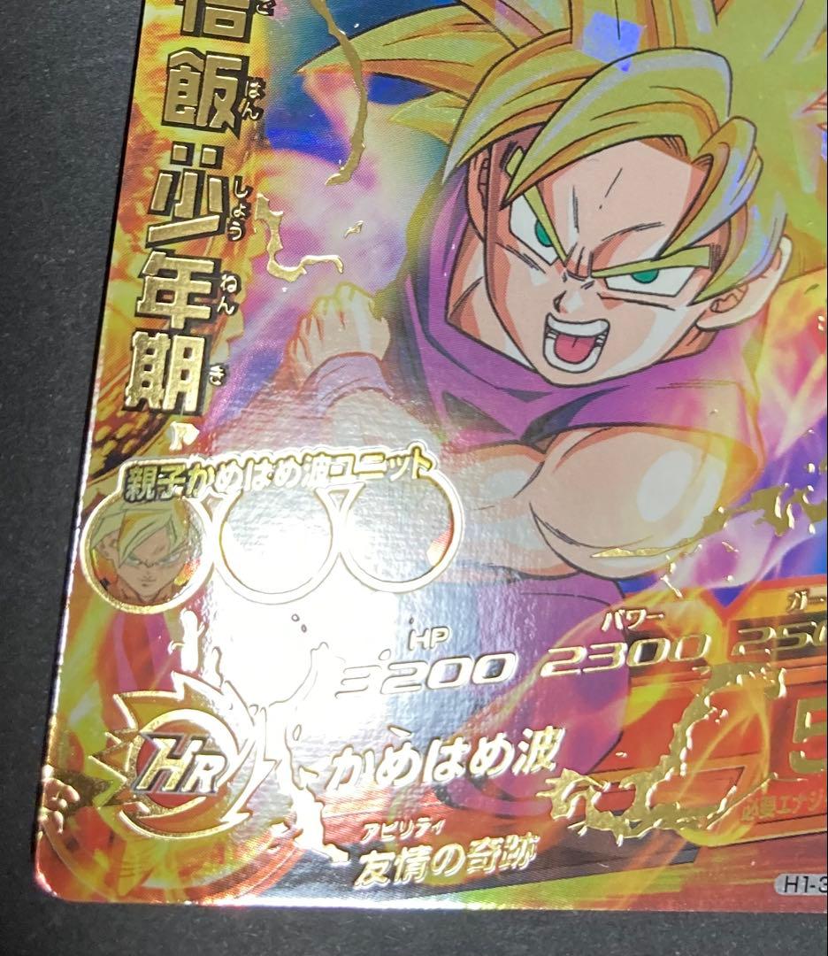 ドラゴンボールヒーローズ 第1弾サンプルカード 孫悟飯 H1-35