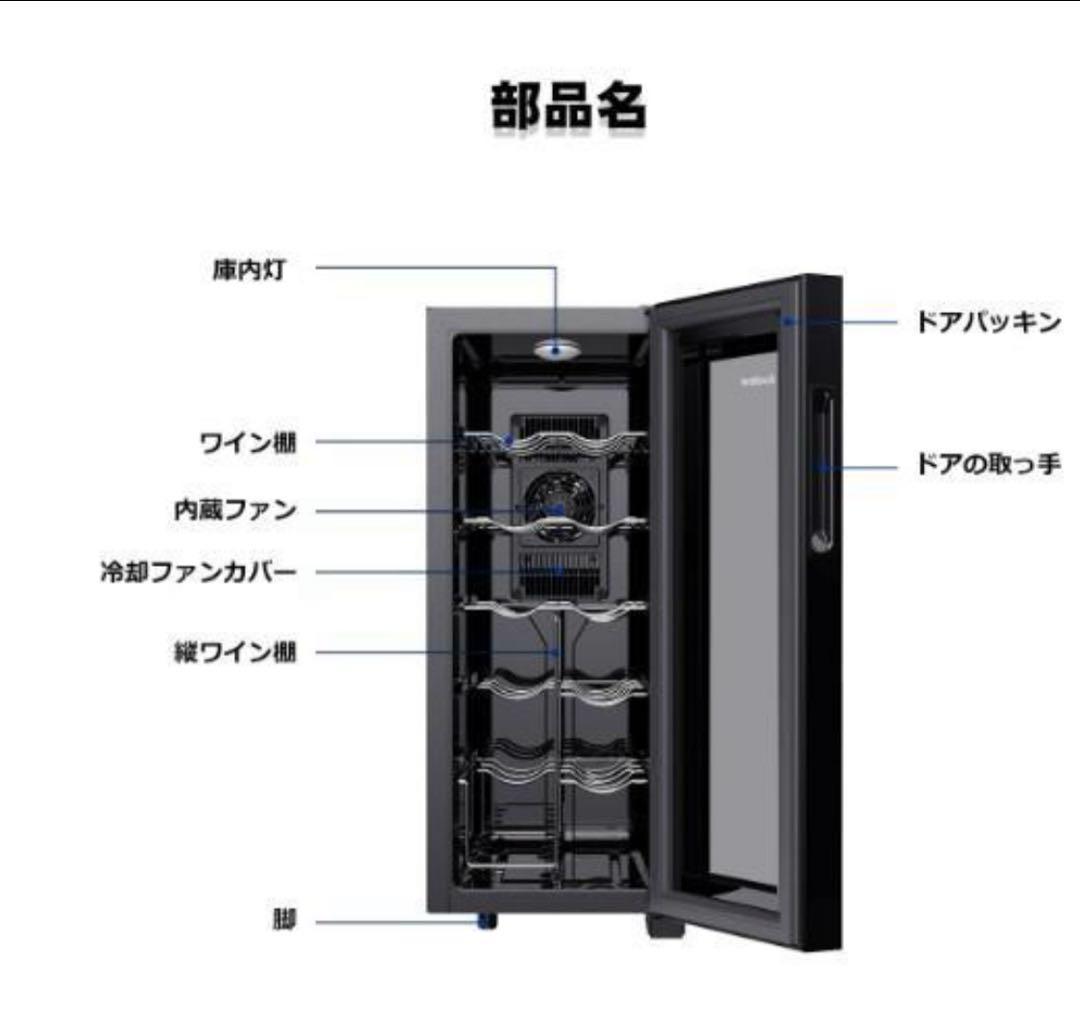 新品 12本収納 ワインセラー ペルチェ静音式　縦置き横置き対応 温度設定