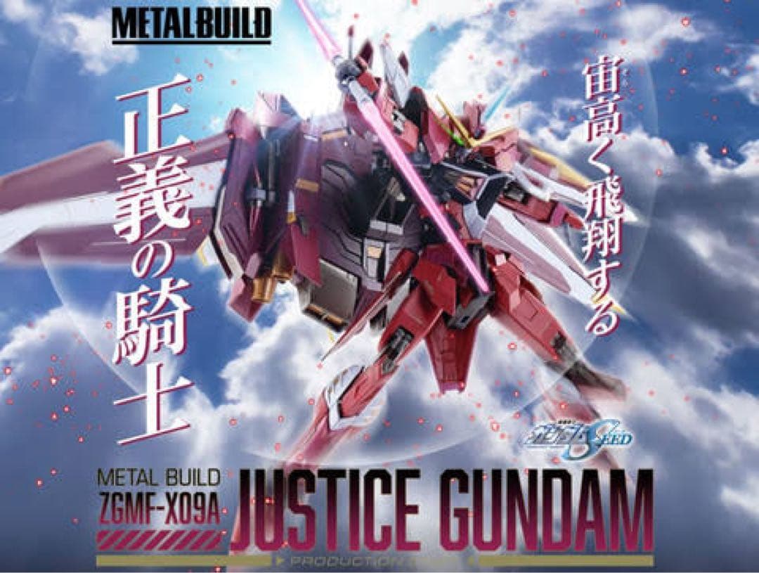 L BUILD ZGMF-X09A ジャスティスガンダム