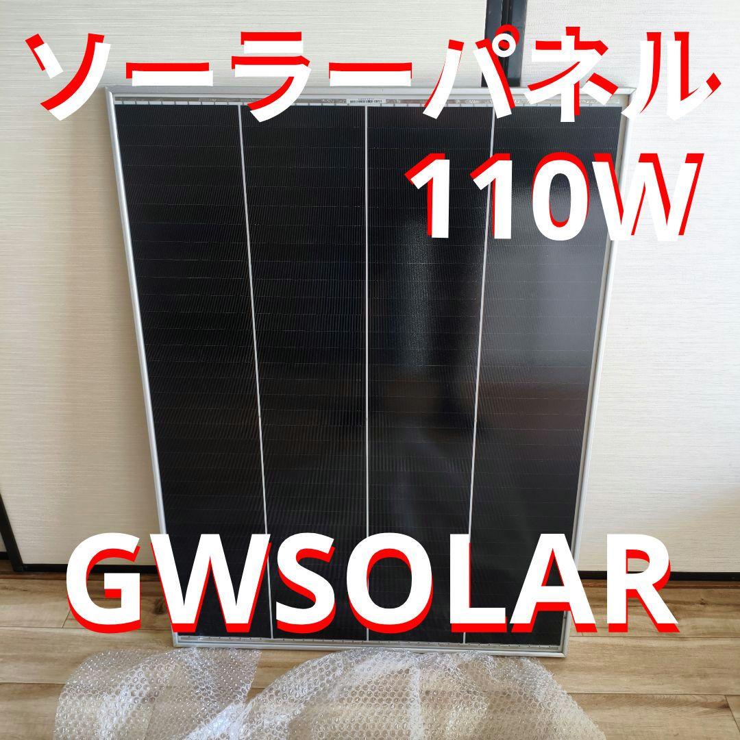 ソーラーパネル　110W　12V　サンパワーセル搭載モデル　キャンピングーカー